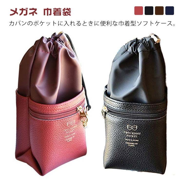 メガネケース スリム 眼鏡ケース メガネ 巾着袋 ストラップ フック付き