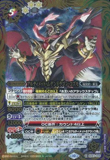バトルスピリッツ - バトルスピリッツ   アルティメットムゲンドラゴン Amazon.co.jp: バトルスピリッツ アルティメット・ムゲン