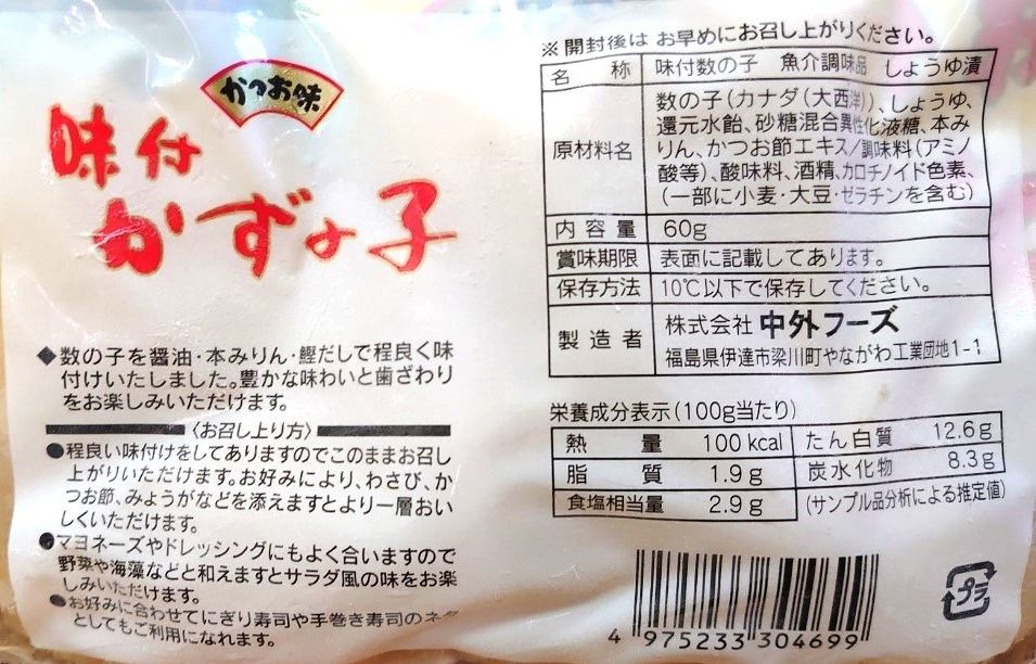 味付数の子 かずのこ しょうゆ漬け 60g ５個 セット かつお味 こだわり