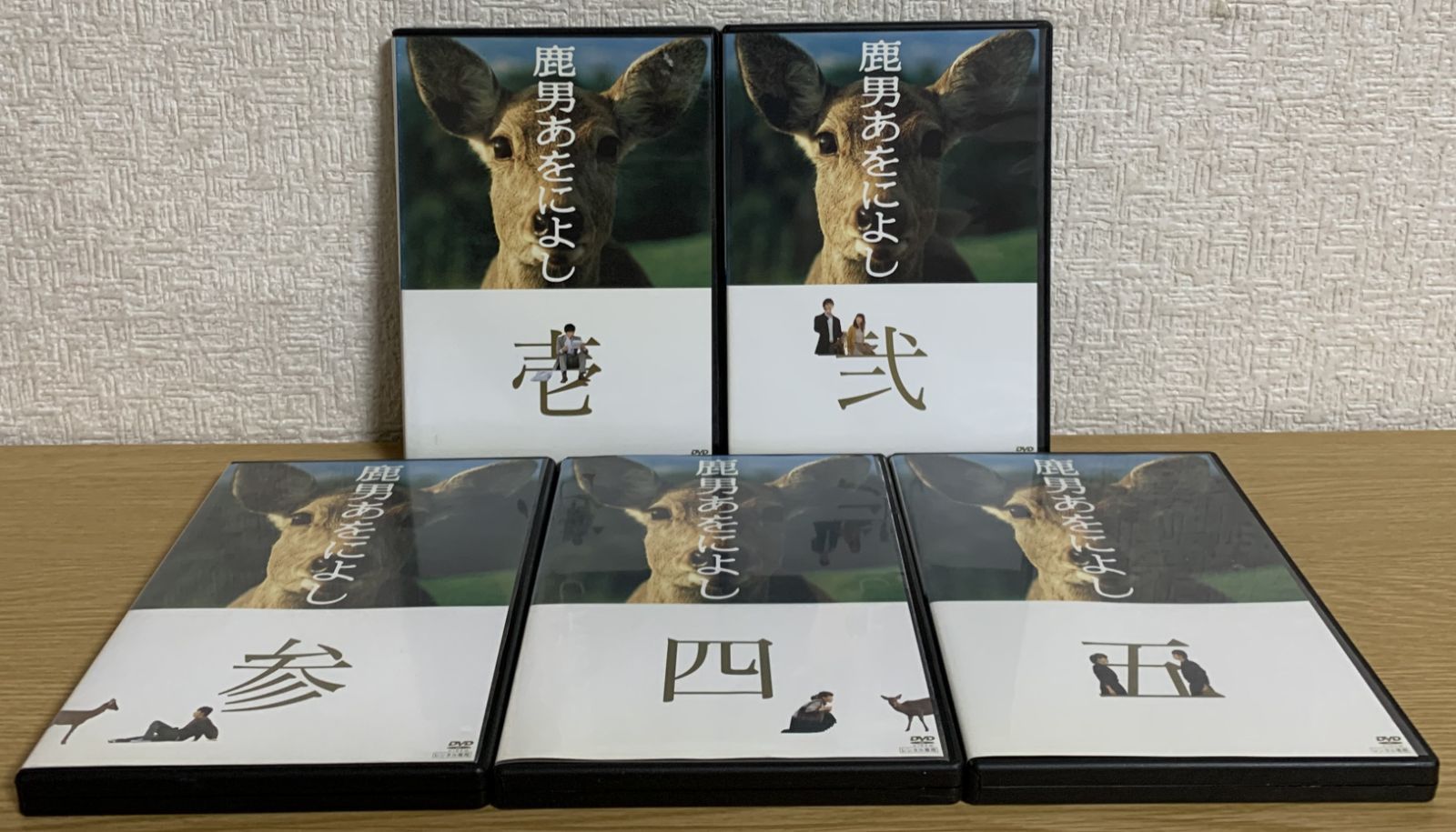 鹿男あをによし DVD全巻セット - メルカリ
