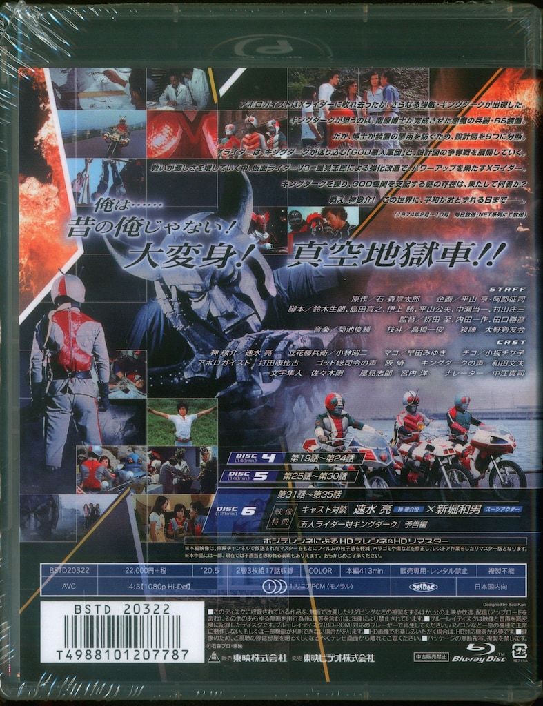 特撮Blu-ray 初回)仮面ライダー Blu-ray BOX 全4巻 セット 仮面