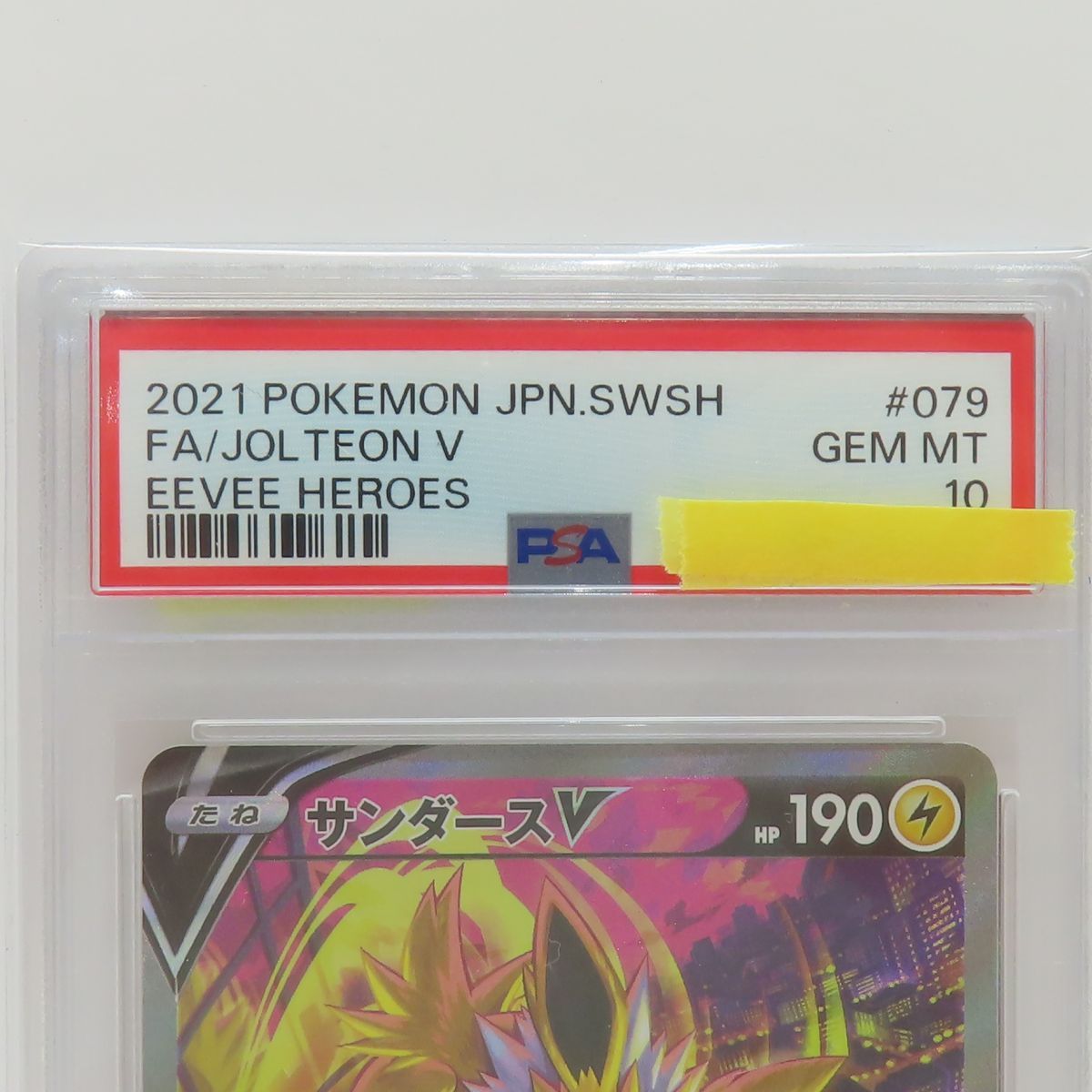 なないろ】サンダースV SR PSA10 なないろ】サンダースV SR PSA10