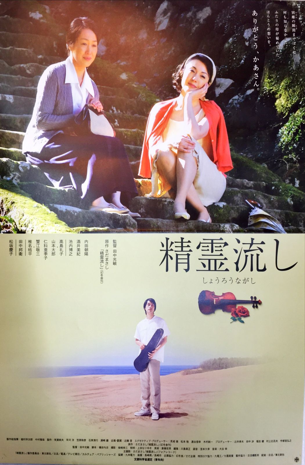 姿三四郎』映画B2判オリジナルポスター 非売品】東宝映画「姿三四郎