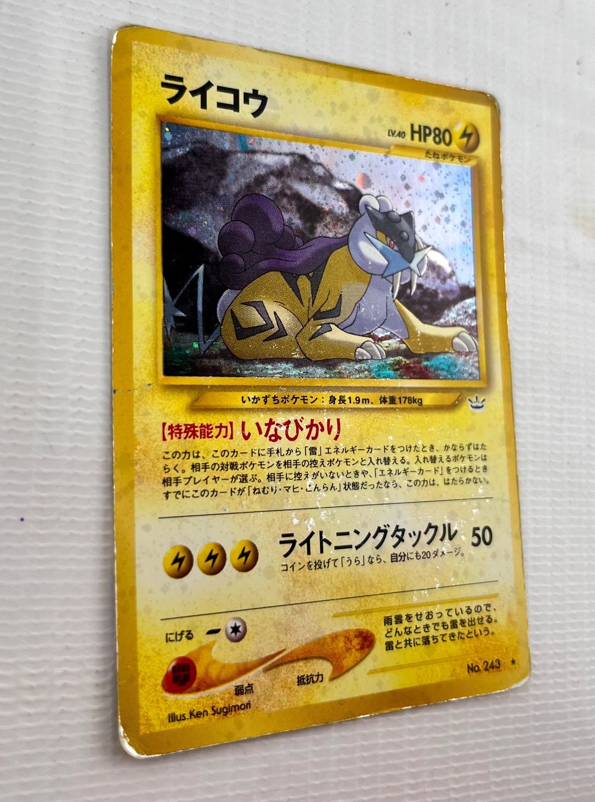 ○ ポケモンカード 旧裏 ☆ キラカード うずまきホロ ライコウ Lv.40