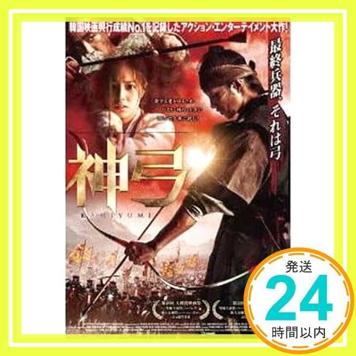 神弓-KAMIYUMI- DVD DVD _02