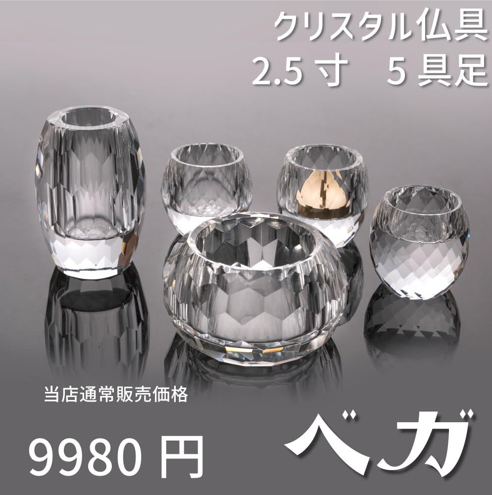 クリスタル仏具
