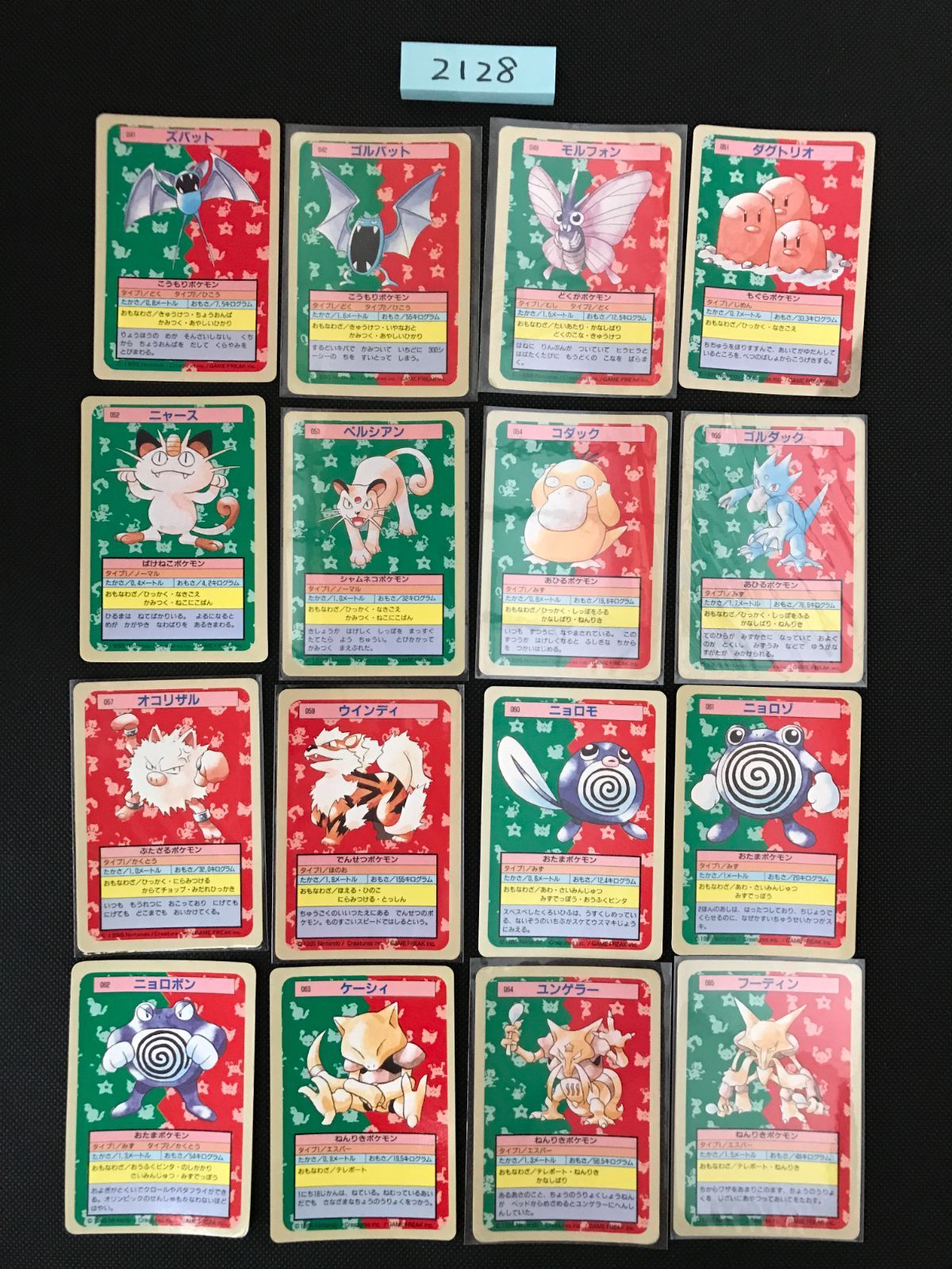 ポケモン トップサン 裏青 まとめ 2128