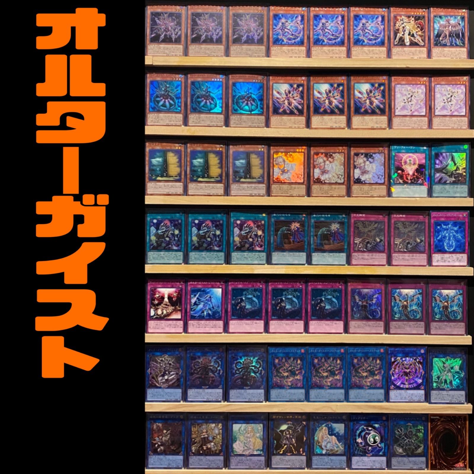 大会向け オルターガイスト 構築済みデッキ 遊戯王 - メルカリ
