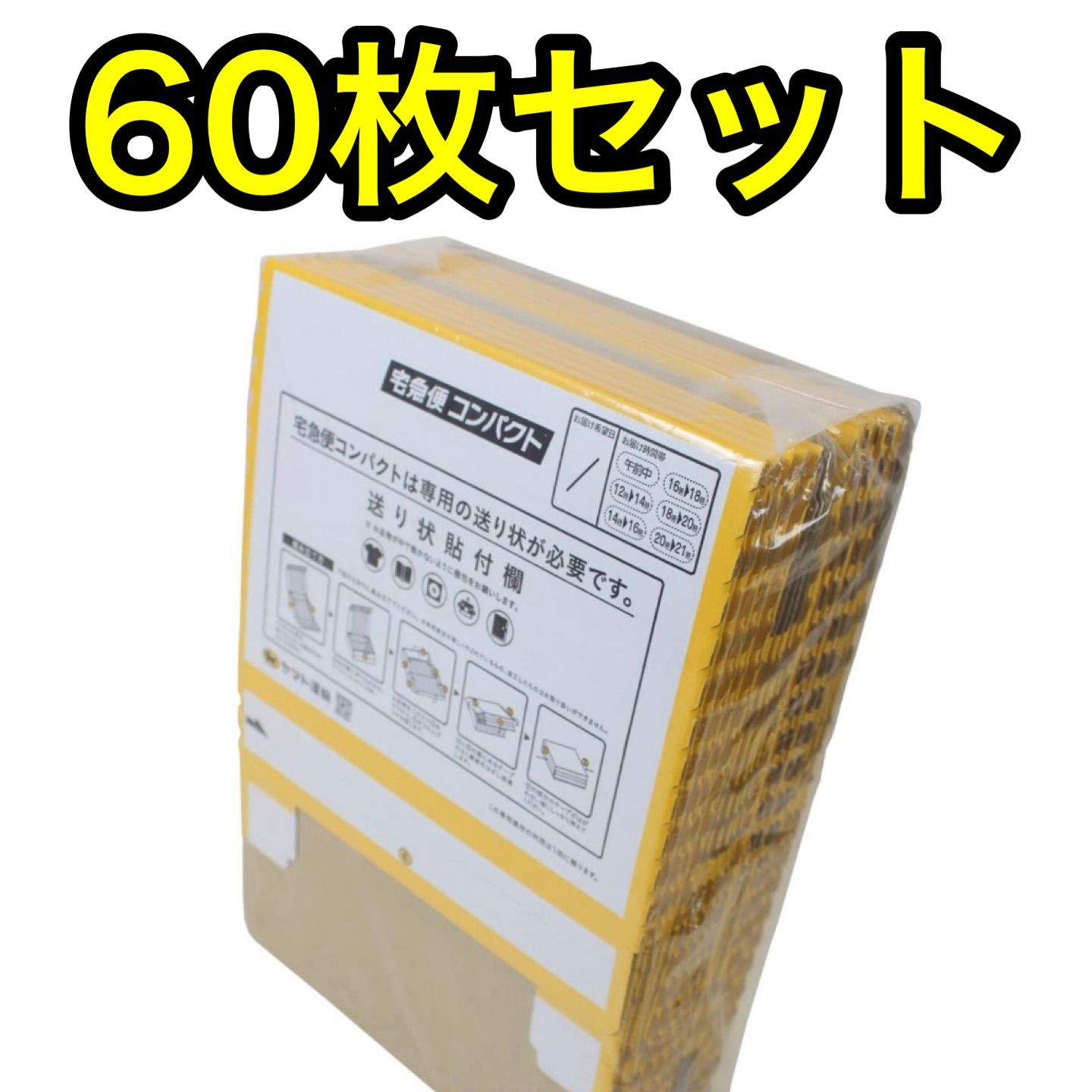 想像を超えての ヤマト運輸 宅急便コンパクト 専用 梱包箱 ４箱 薄型