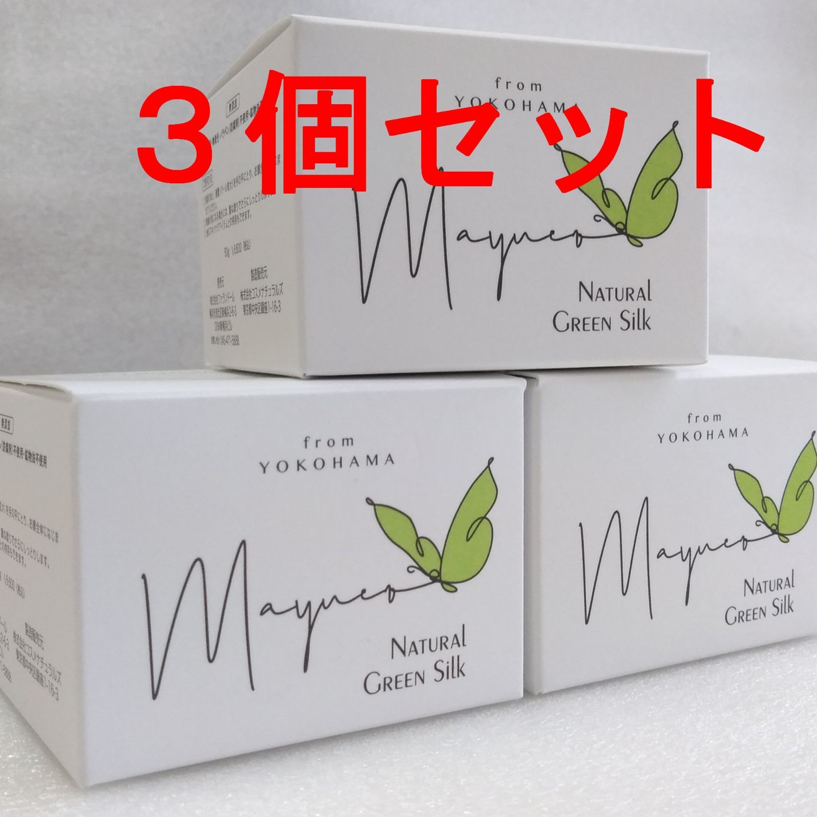 Mayuco　3個セット　天蚕化粧品　オールインワン　パーフェクトジェルクリーム　緑の天糸　まゆこ　スキンケア　ファランドール　繭