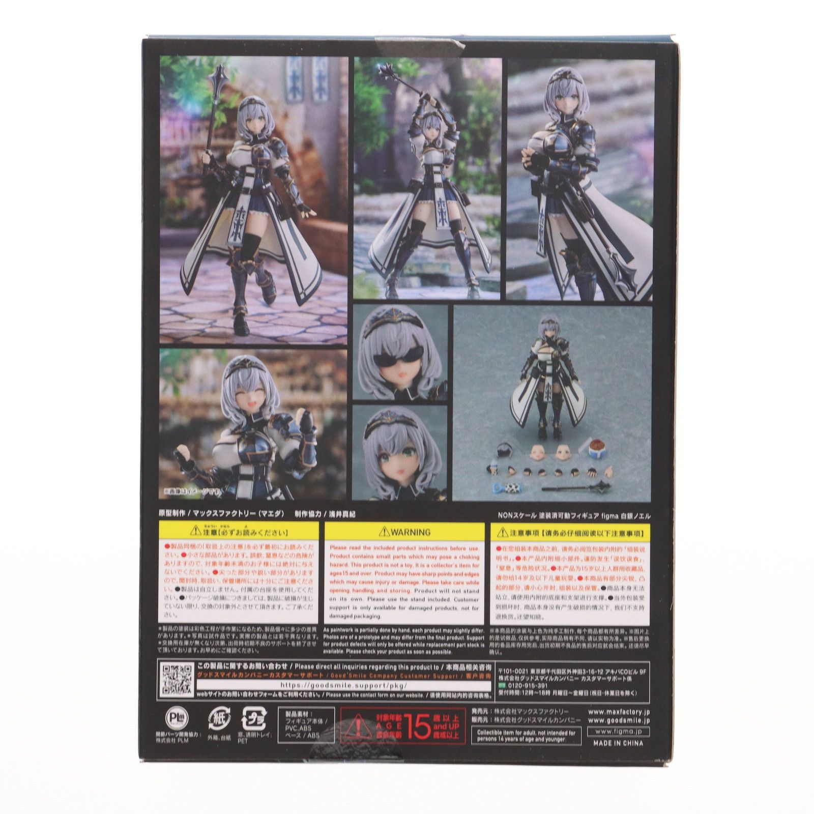 figma(フィグマ) 565 白銀ノエル(しろがねのえる) ホロライブ