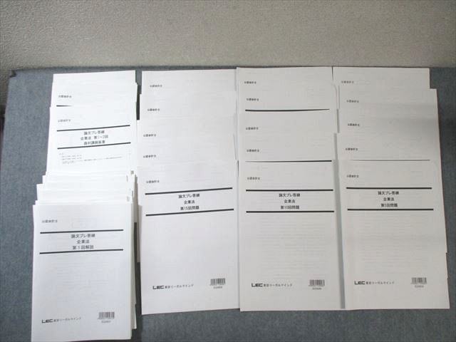 FE02-079 LEC 公認会計士 論文プレ答練 【計15回分】 2024年合格目標 状態良品 050M4D