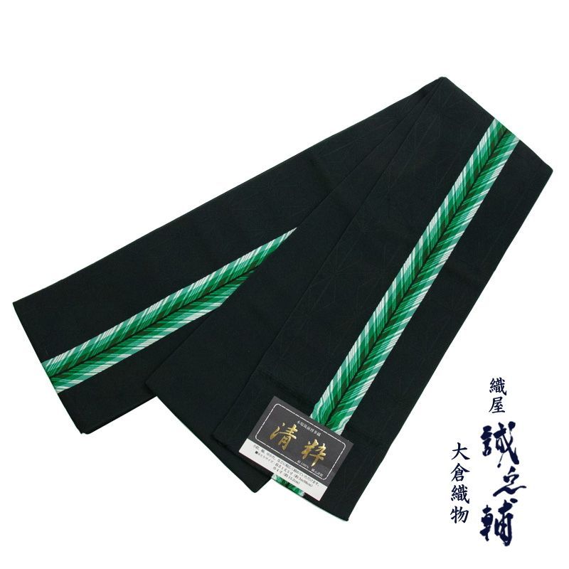 博多半巾帯★清粋★大倉織物誠之輔★1度着用 楽天市場】≪お正月！ポイント3倍≫博多 半幅帯 正絹 黒 博多織 大倉