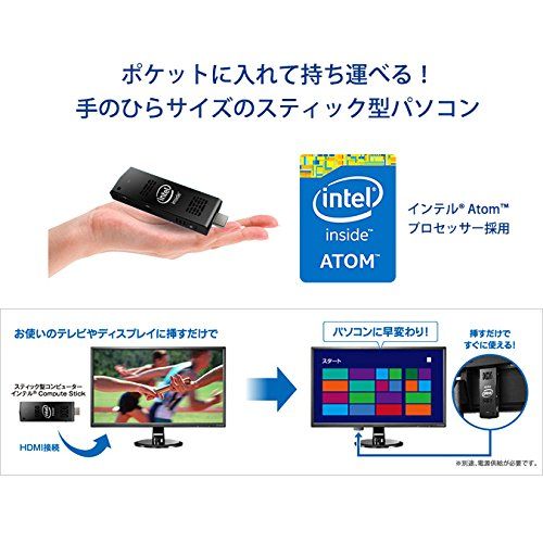 スティック型パソコン インテルCompute