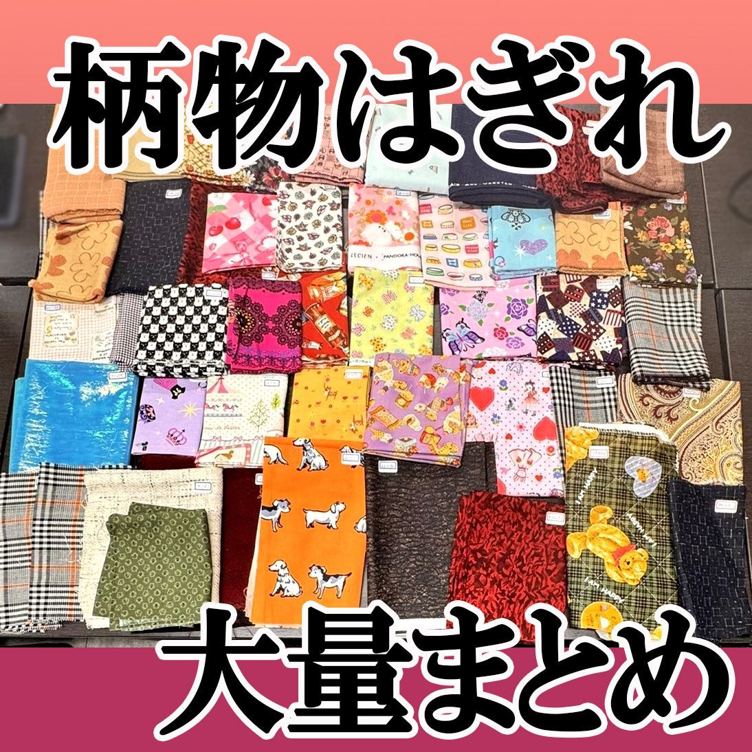 生地まとめ売り 【公式通販】