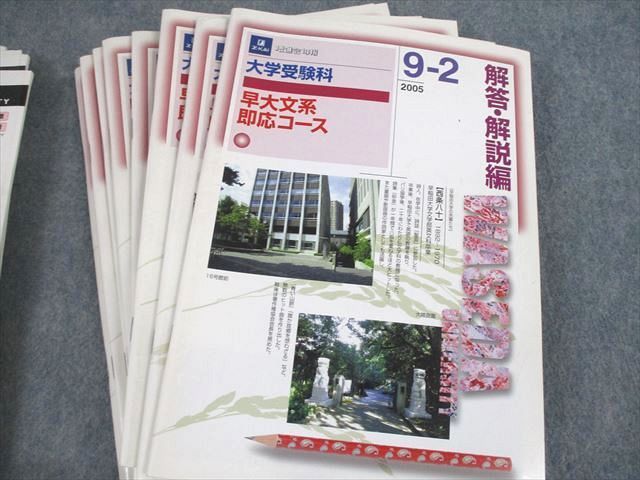 UU11-058 Z会 早稲田大学 増進会旬報 早大文系即応コース 解答・解説編/日本史 テキスト 全て書き込みなし 2005 計17冊 65R0D