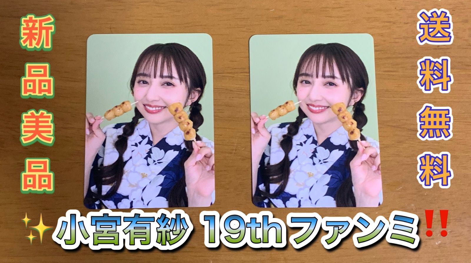 小宮有紗 19thファンミーティング2025 ファンミ トレカ 3枚セット 小宮有紗 19thファンミーティングArisa's Garden 2025 トレカ 2