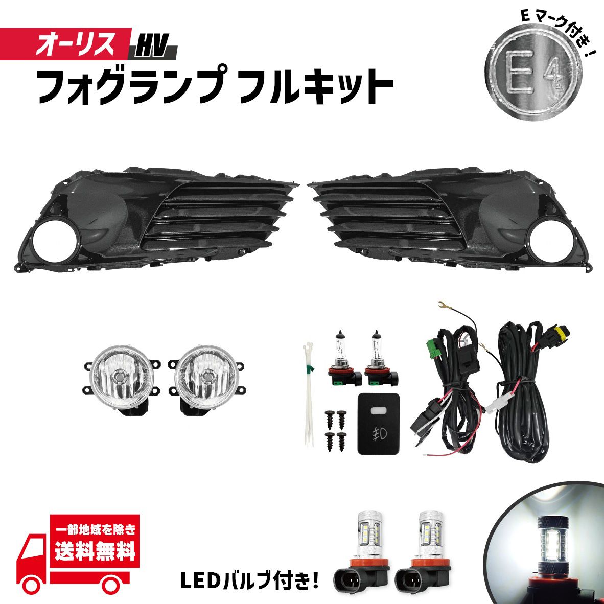 トヨタ オーリス AURIS 18 180 系 ハイブリッド HV NZE181H NZE184H NRE185H ZWE186H フロント フォグランプ LEDバルブ付 左右 光軸調整付