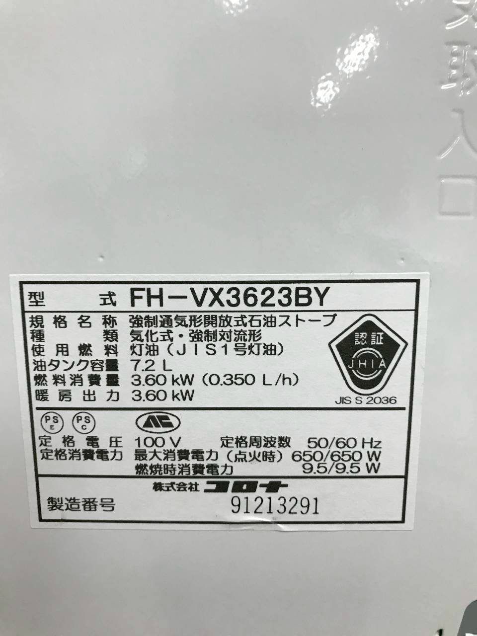 強制通気形開放式石油ストーブ FH-VX3623BY