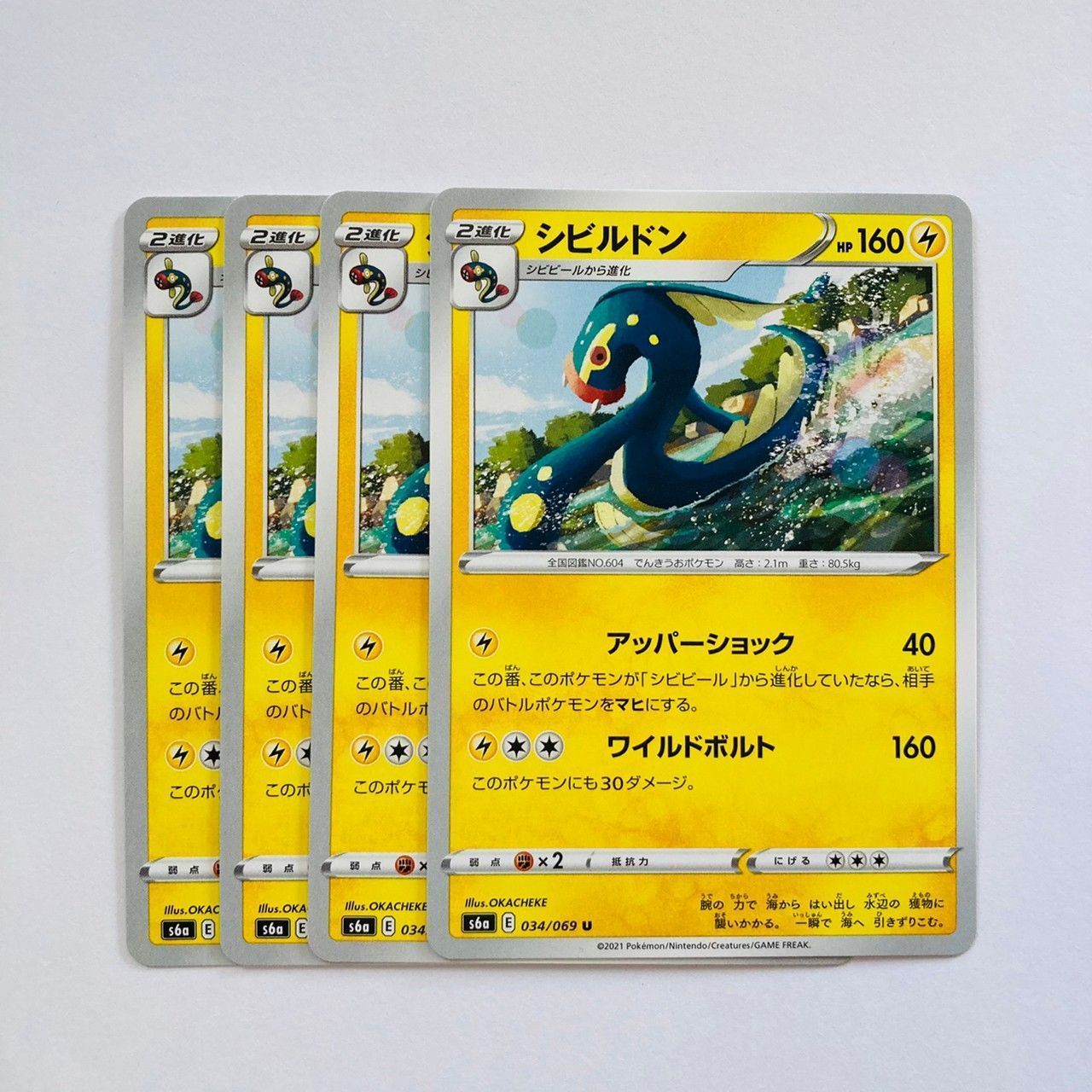 4枚セット】ポケモンカード シビルドン 【※このタイトルが付いた他