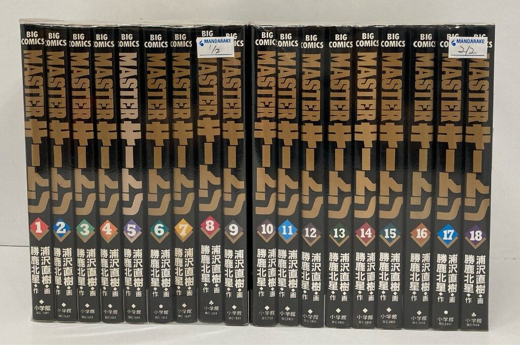 その他サービス | 福利厚生 小学館 ビッグコミックス 全18巻 MASTERキートン 浦沢直樹 全巻セット