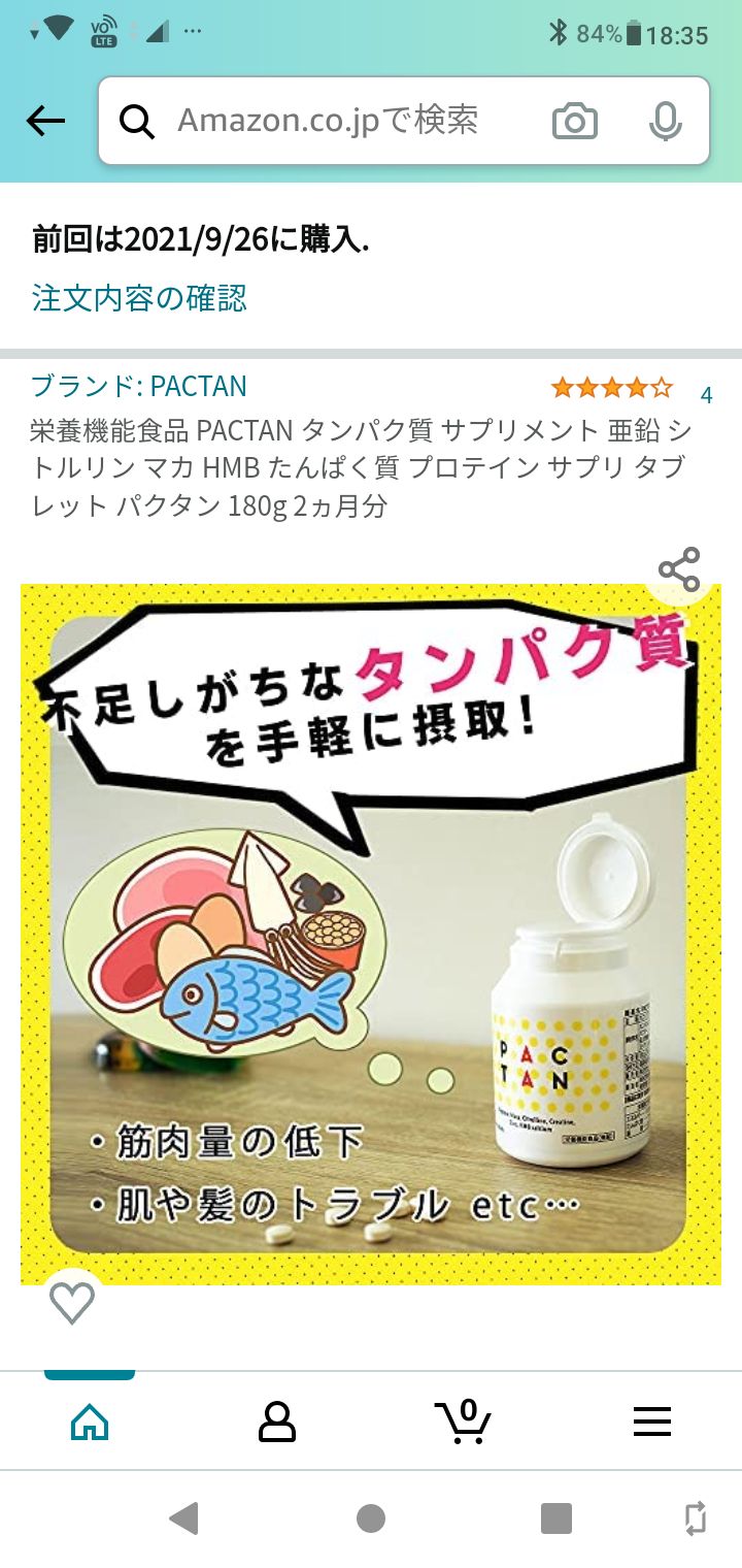 栄養機能食品 PACTAN パクタン 180g 2ヵ月分 サプリメント - メルカリ