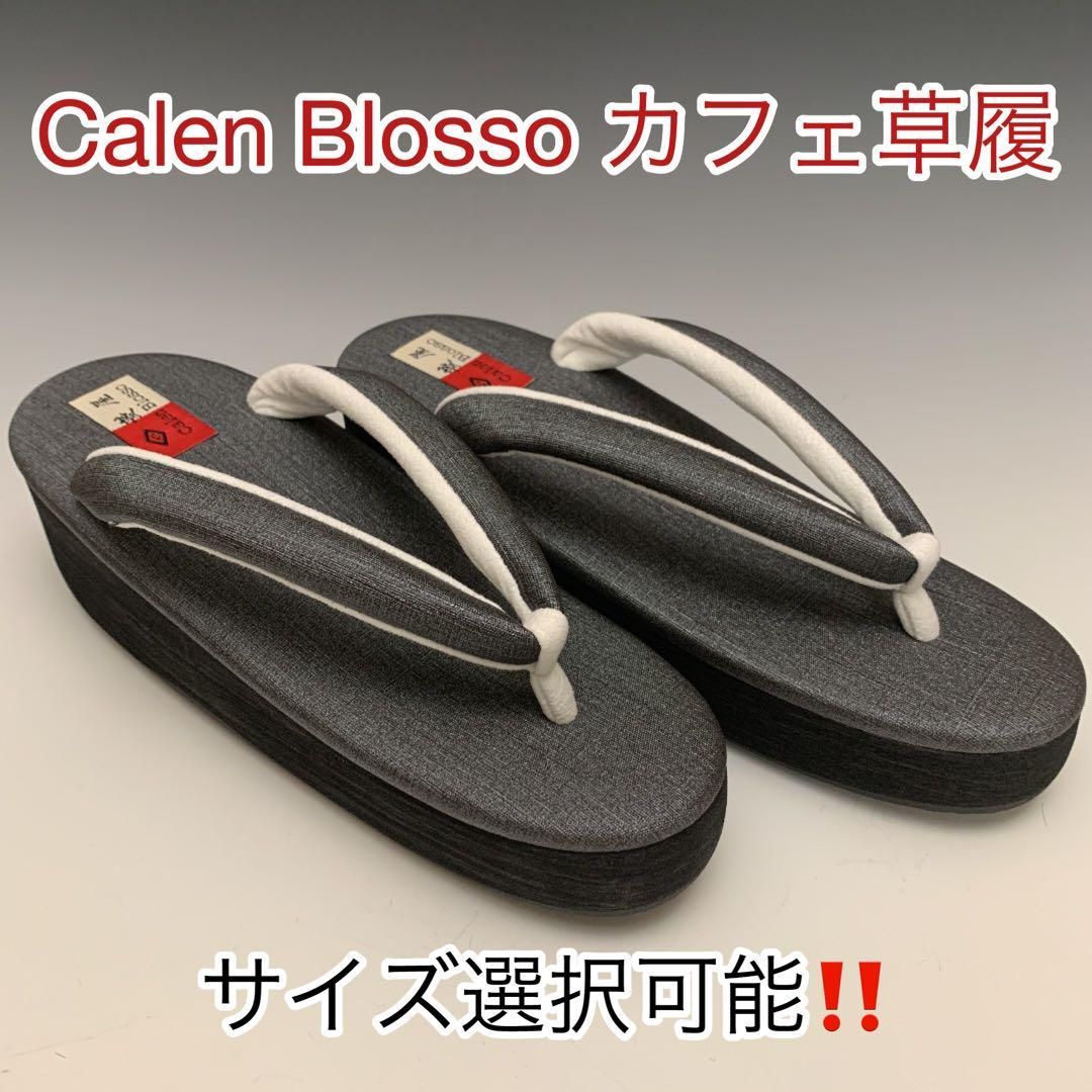 菱屋 カレンブロッソ x マニエラ カフェ草履 サイズ選択 S|M|L 6132
