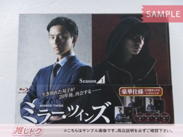 ドラマ ミラー・ツインズ　藤ヶ谷太輔　6巻 シーズン1、2全巻セット ドラマ ミラー・ツインズ 藤ヶ谷太輔 6巻 シーズン1、2全巻