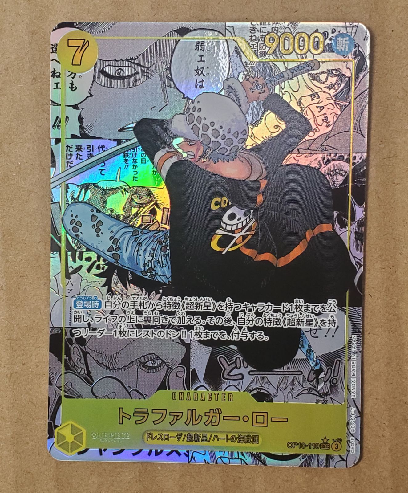 トラファルガー・ロー コミパラ