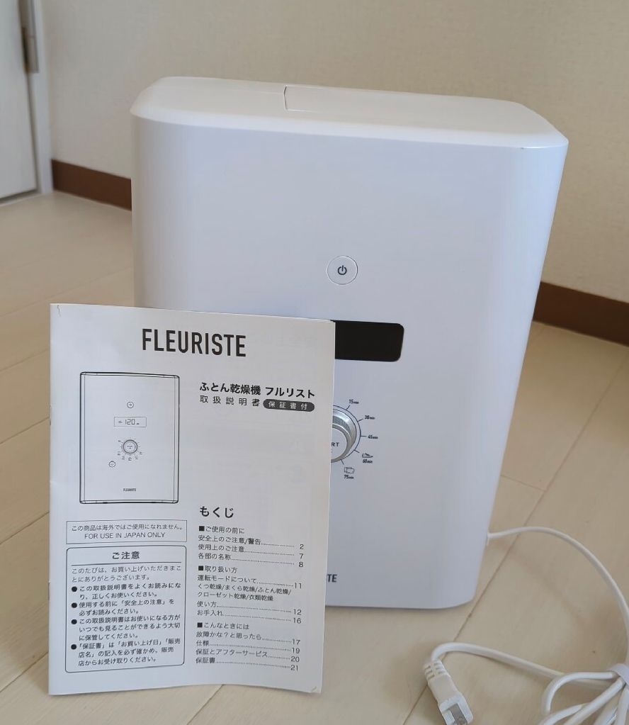 フルリスト多機能布団乾燥機 FLEURISTE 送料無料 FLEU-010