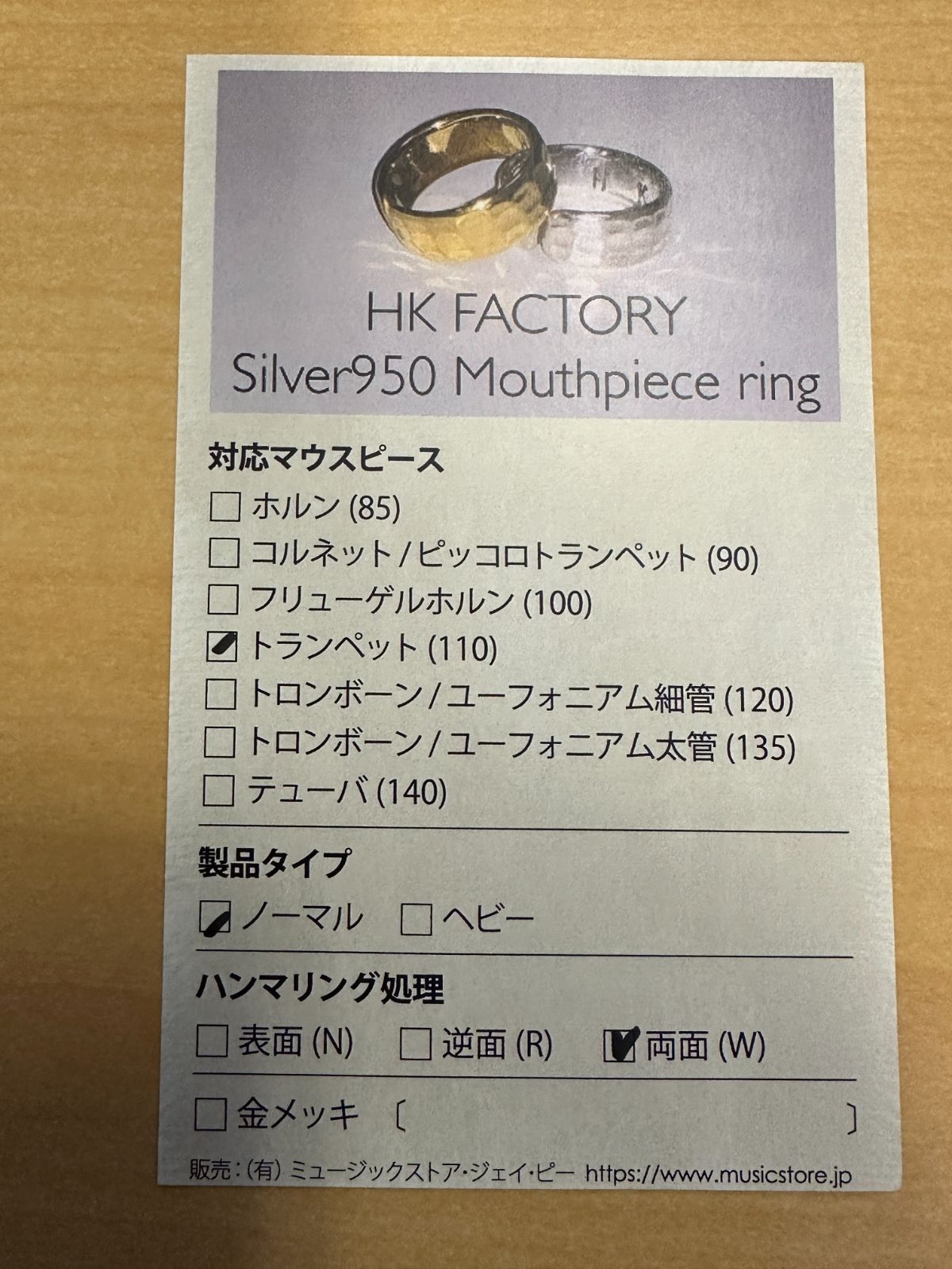 HK FACTORY マウスピースリング ハンマリング トロンボーン用