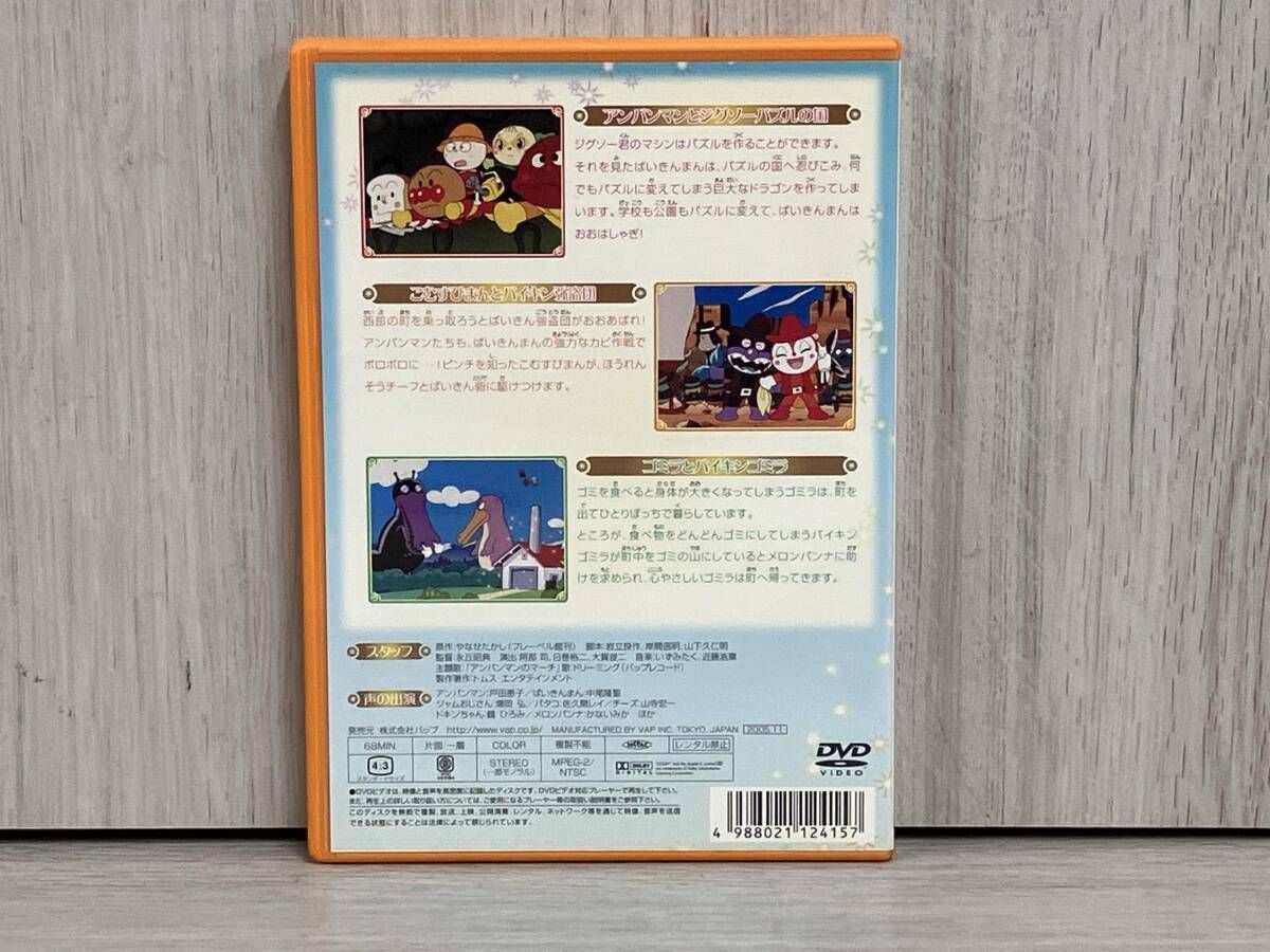 DVD それいけ!アンパンマン ザ・ベスト::アンパンマンと
