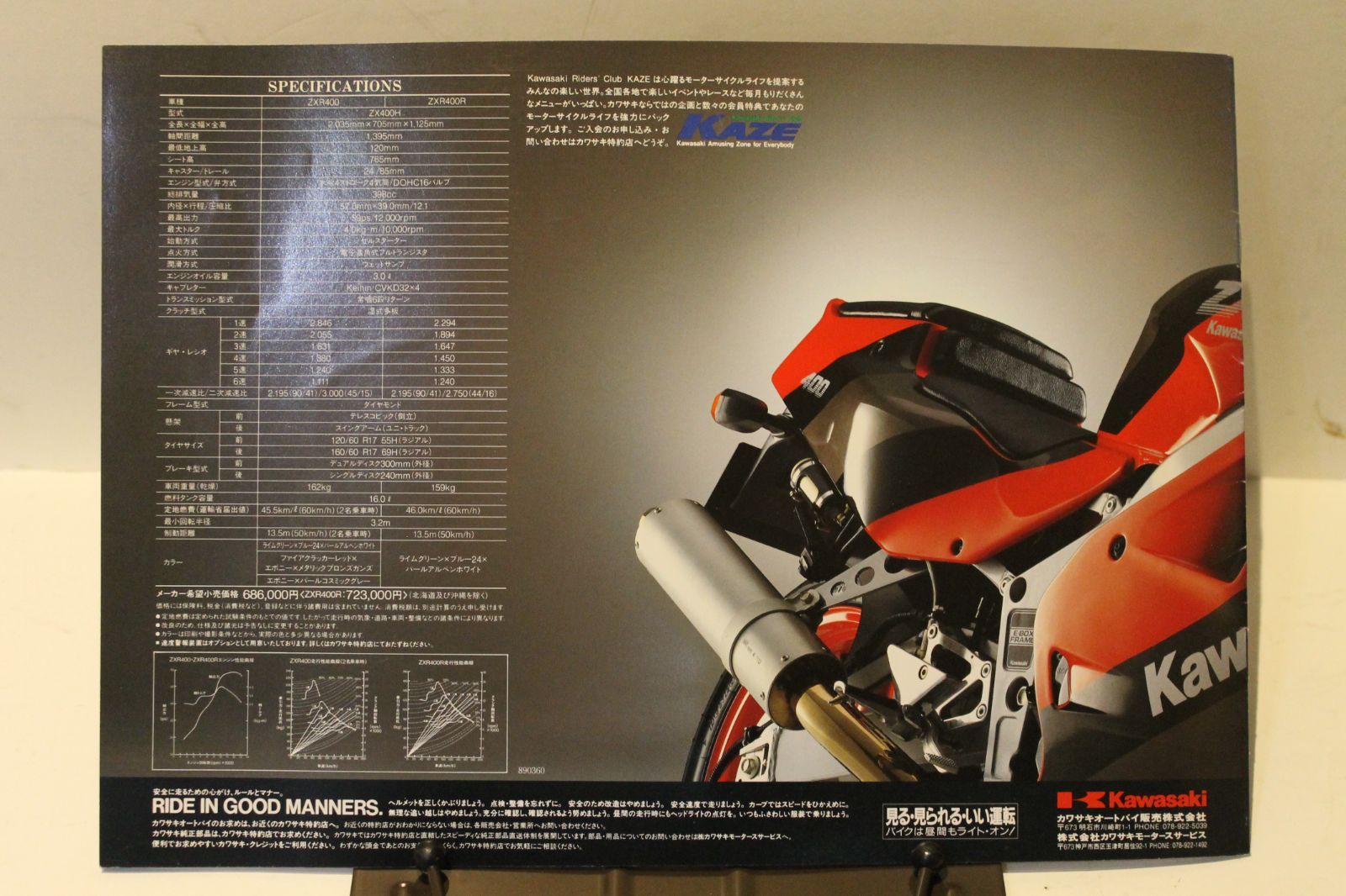 カワサキ ZXR400 カタログ - メルカリ