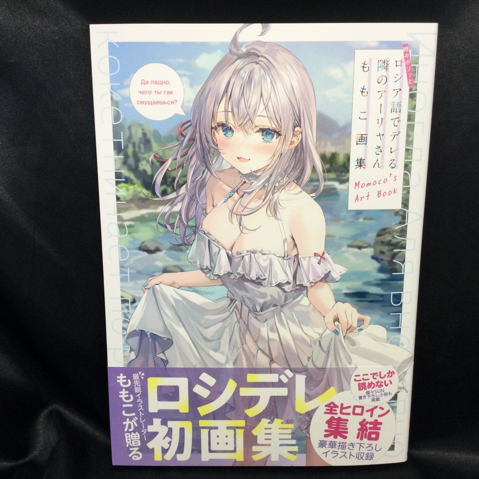 ロシデレ1~8セット&ロシデレ画集 Amazon.co.jp: ロシデレ初画集 時々ボソッとロシア語でデレる隣