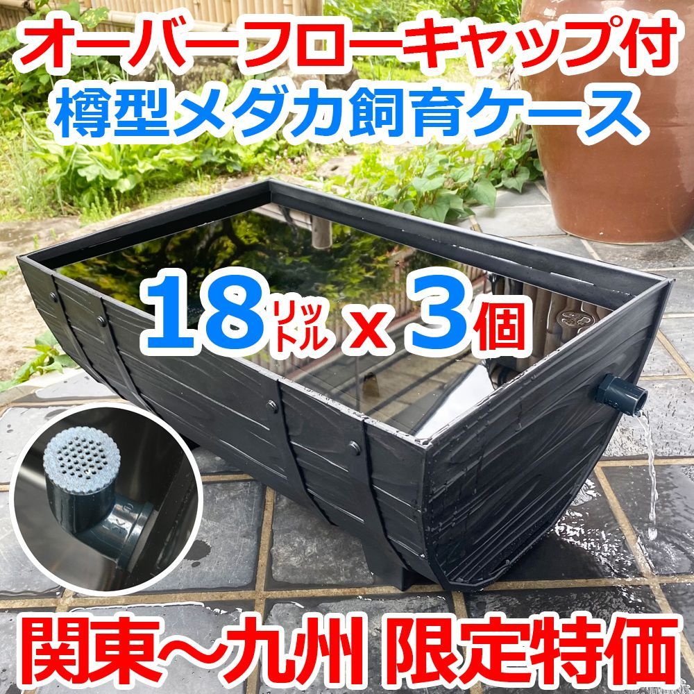 オーバーフロー部品 樹脂キャップ付【40セット】メダカ飼育