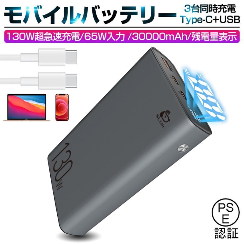 モバイルバッテリー 30000mAh大容量 100W高速充電 ポータブル電源 モバイルバッテリー 30000mAh大容量 100W高速充電 ポータブル電源