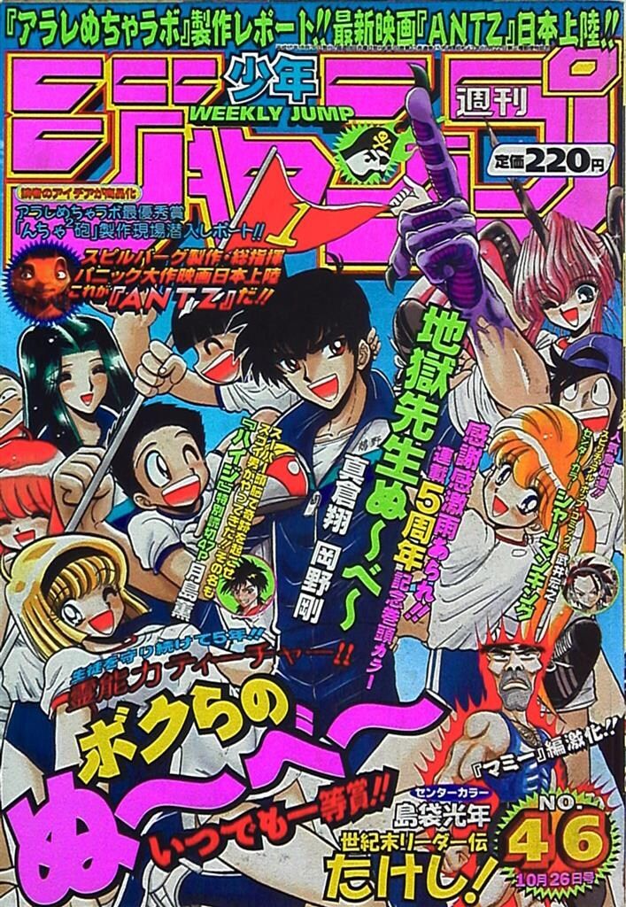 集英社 1998年(平成10年)の漫画雑誌 週刊少年ジャンプ 1998年