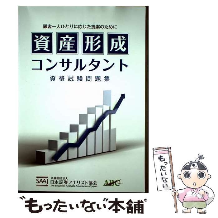 中古】 資産形成コンサルタント資格問題集 顧客一人ひとりに応じ