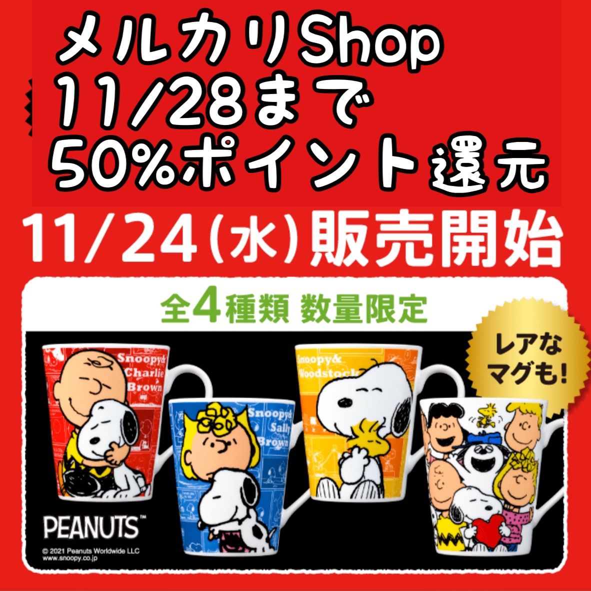 スヌーピー トールマグ コンプリートパック ケンタッキー