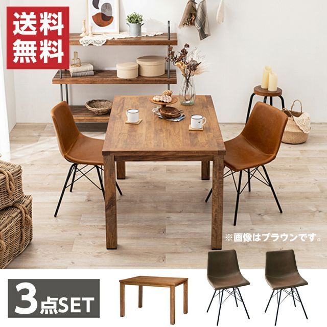 萩原 Hagihara RT-2942-120-CDB-3S ダイニング３点セット 新生活 インテリア 家具おしゃれ