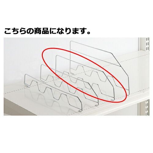 スチール棚セット 3段可変式用鉄線仕切り H10cm D30cm用  61-27-15-1 