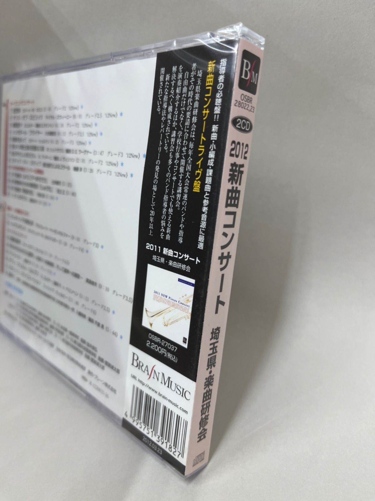 新品・未開封】2CD 2012新曲コンサート 埼玉県・楽曲研修会 ブレーン - メルカリ