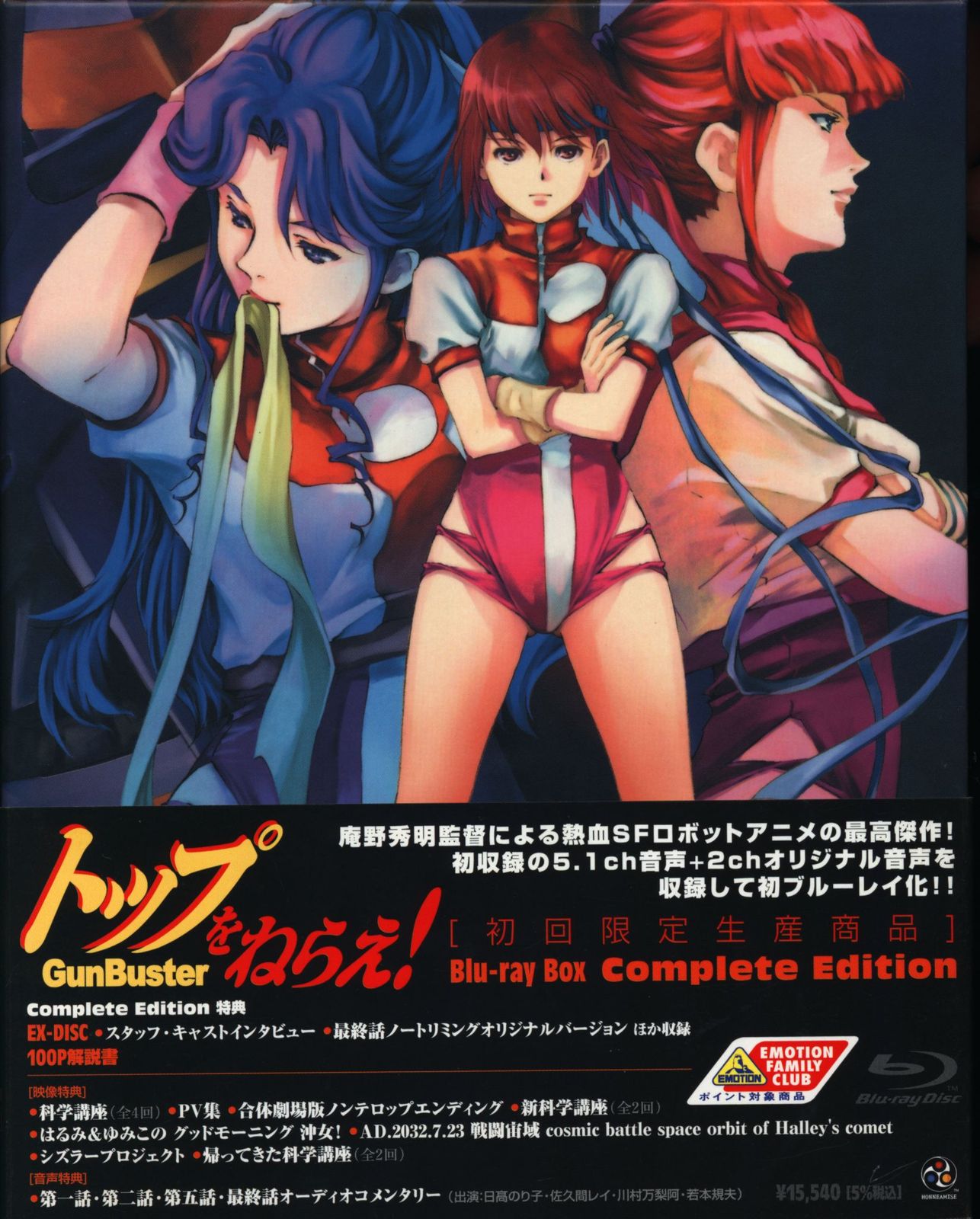 トップをねらえ! Blu-ray Box Complete Edition〈初… アニメBlu-ray