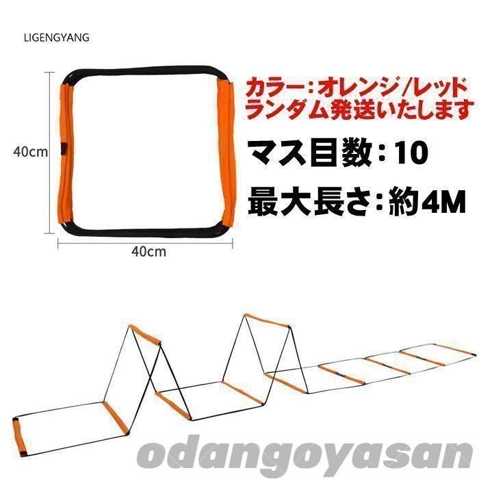 トレーニング ラダー 4 m ミニ ハードル 野球 陸上 ラグビー アジリティー サッカー フットサル 練習器具 部活 陸上競技場 バレーボール テニス クロストレーナー トレーニングラダー 