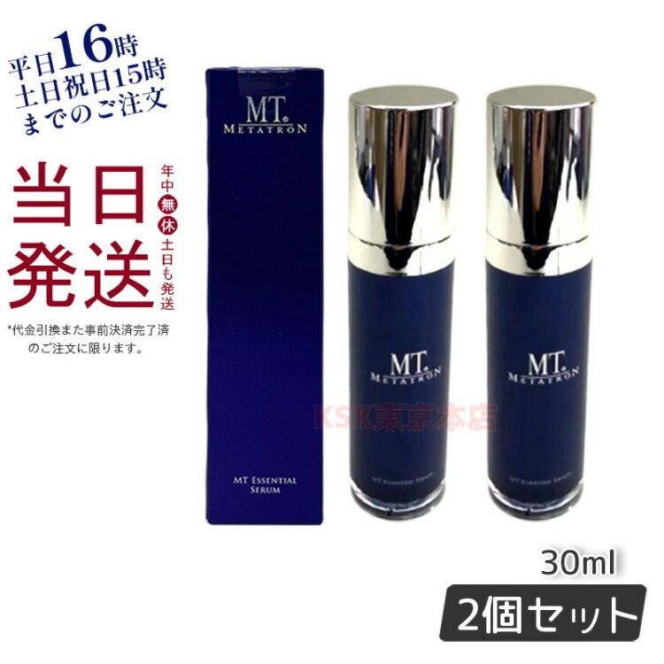 2本セット MT メタトロン エッセンシャル セラム 30ml エムティー