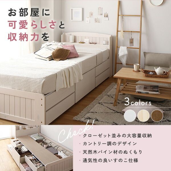 チェストベッド 収納 ベッド シングル ベッドフレームのみ ホワイトウォッシュ マットレス別売 木製 天然木 パイン材 宮付 棚付 2口 コンセント付 引き出し 収納 すのこ仕様 大容量収納 カントリー調 シングルベッド チェストベット 代引不可