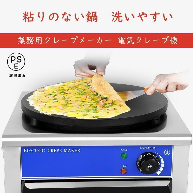 大好評☆電気クレープ機 業務用クレープメーカー カジュアルな