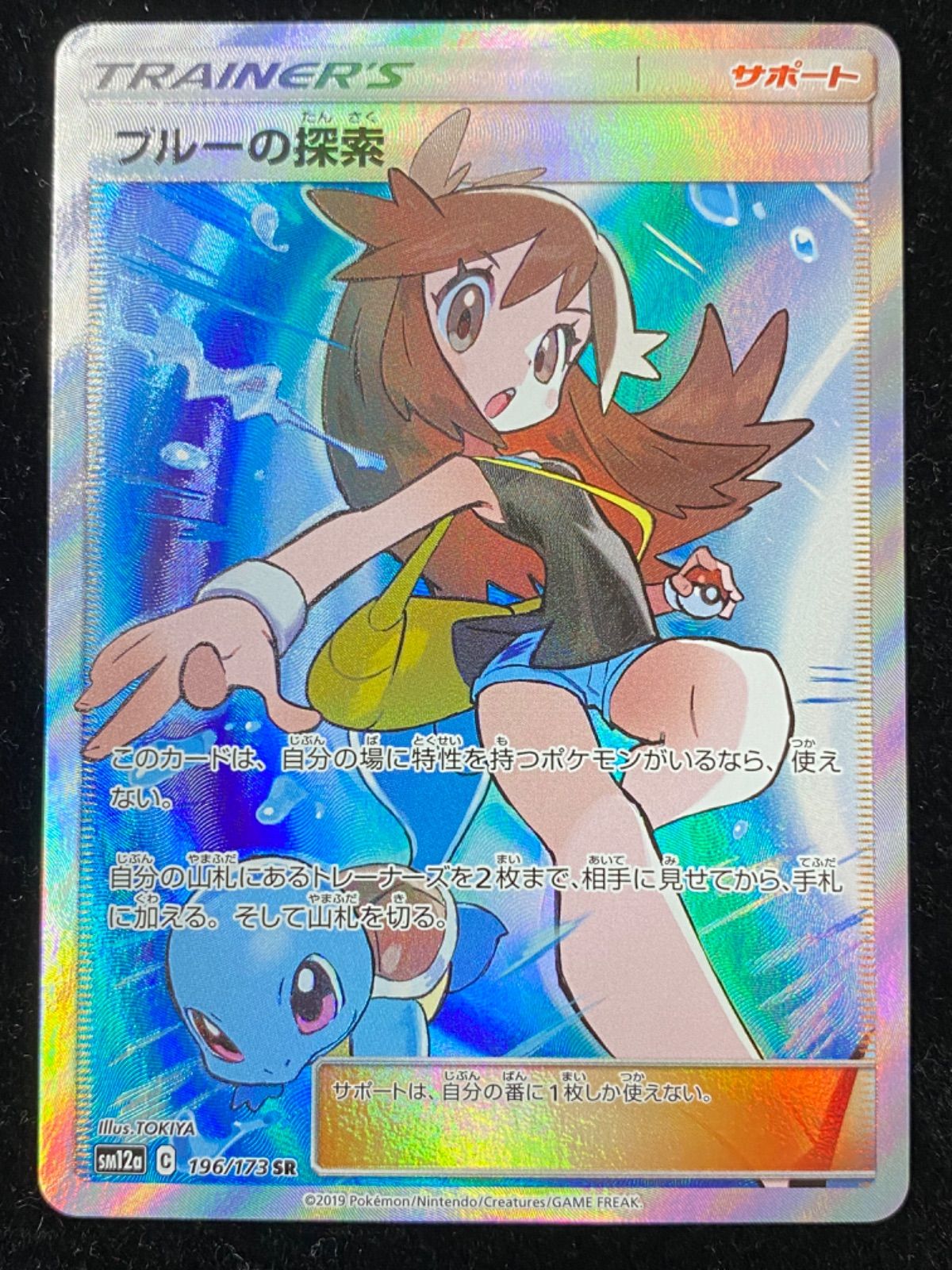 ポケモンカードブルーの探索SR   196/173