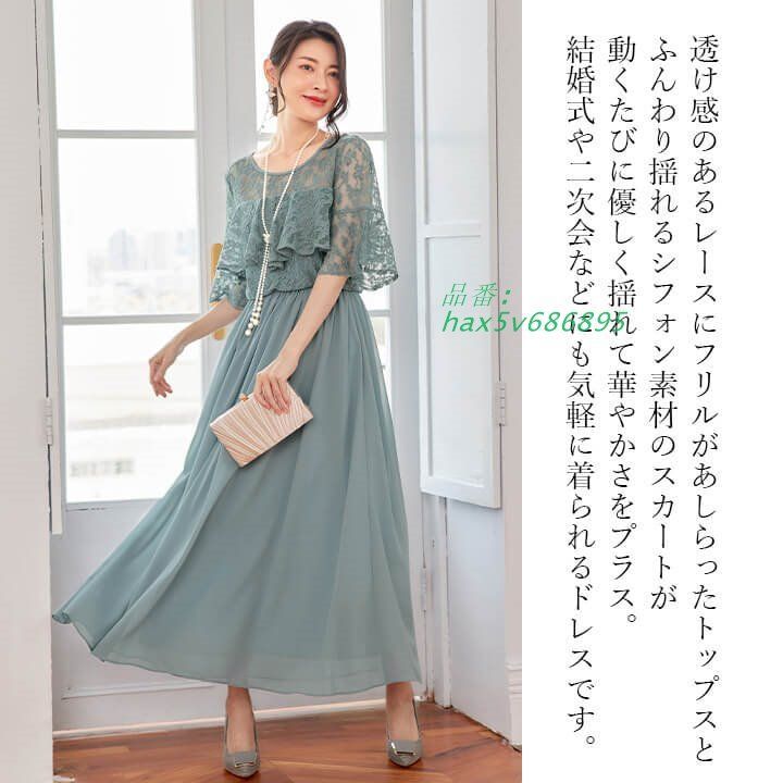 パーティードレス 結婚式 ドレス 20代 30代 パーティドレス シフォン 二次会 ロングドレス フ ドレス ワンピース レース ロング フ 袖 hax5v686895