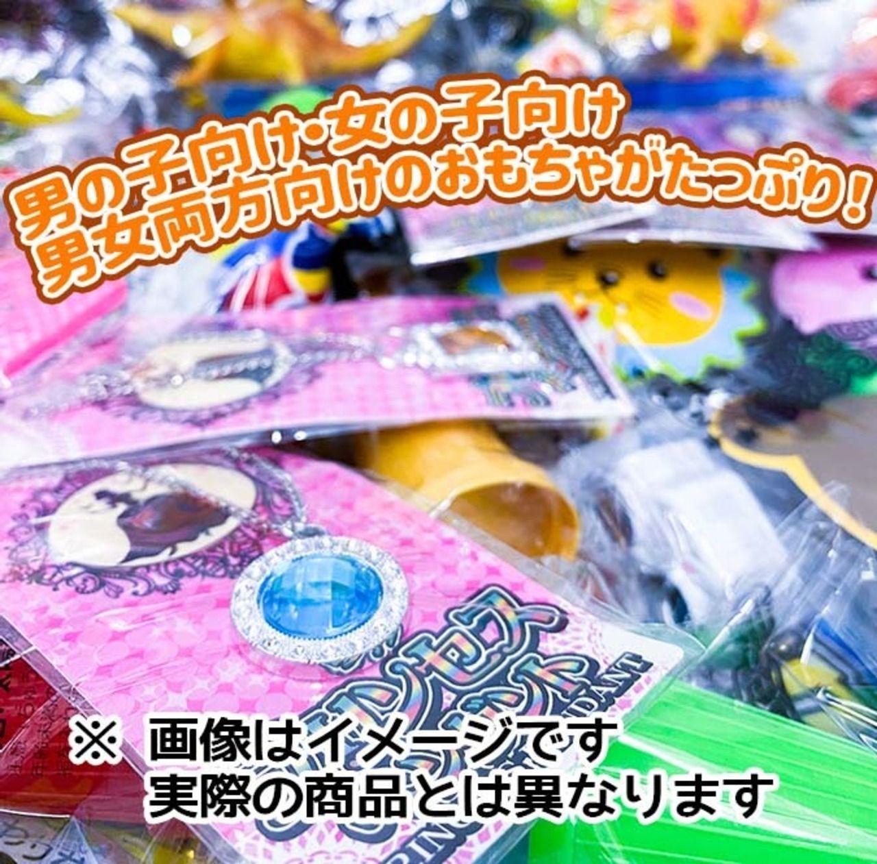 配り景品玩具